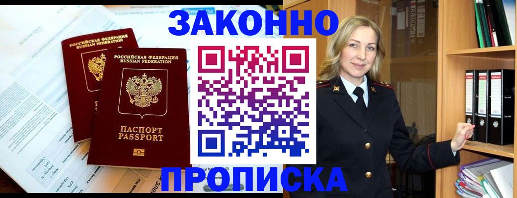 временная регистрация законно в Яранске