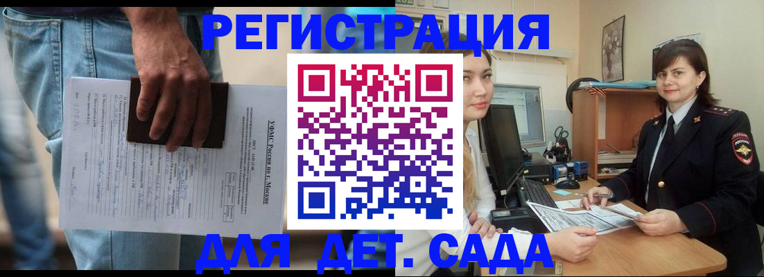 временная регистрация для школы в Яранске