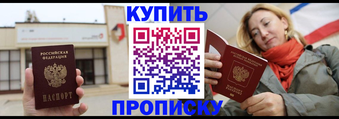 прописка 2025 в Яранске