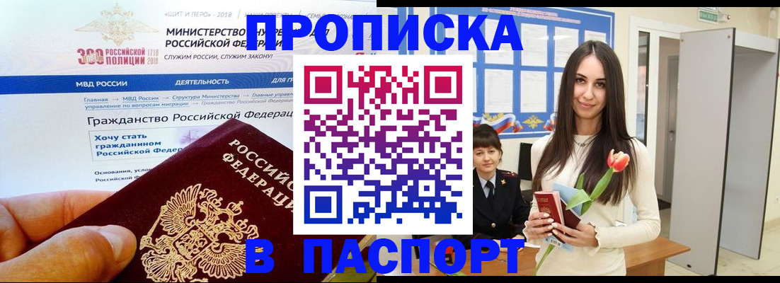 прописка для военкомата в Яранске